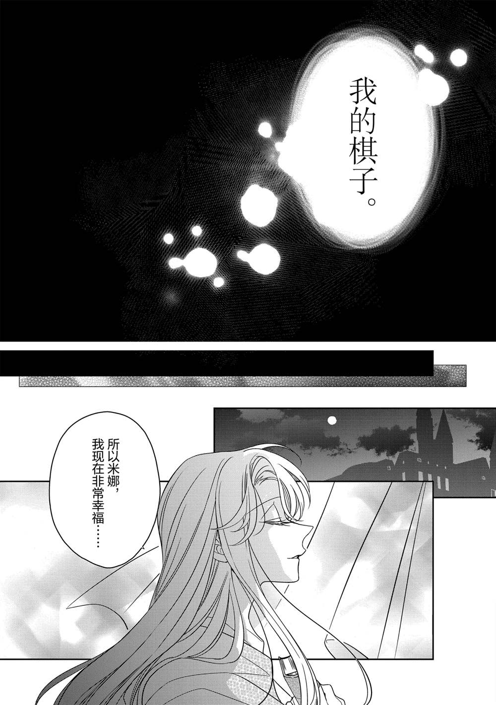 敬启 致曾经是「冰之骑士和名不符实公主」的我们 第37话 第17页