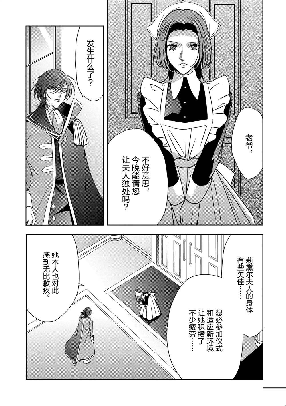 敬启 致曾经是「冰之骑士和名不符实公主」的我们 第37话 第19页