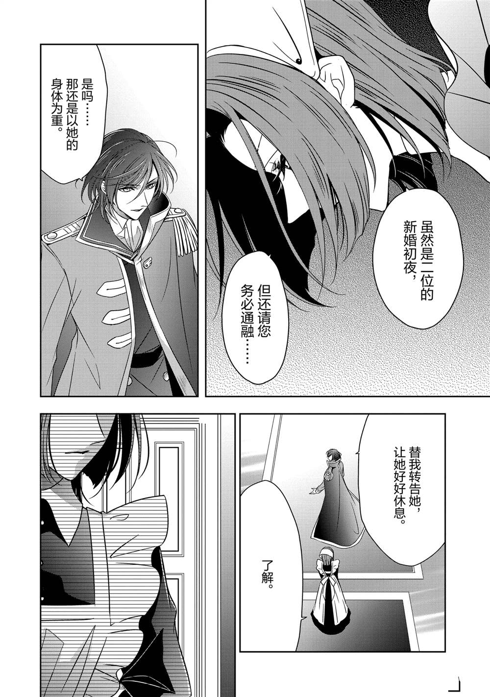 敬启 致曾经是「冰之骑士和名不符实公主」的我们 第37话 第20页