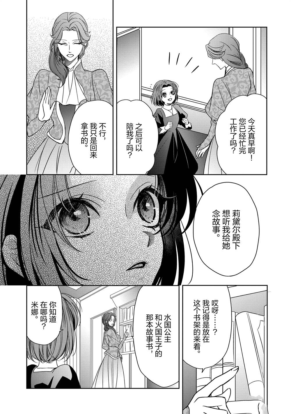 敬启 致曾经是「冰之骑士和名不符实公主」的我们 第37话 第3页
