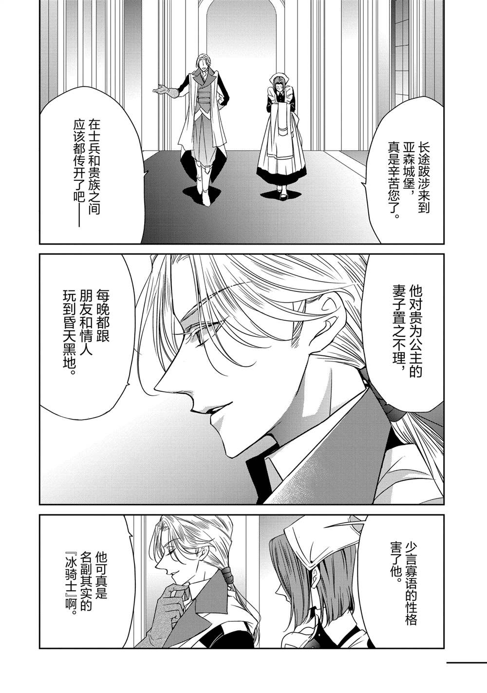 敬启 致曾经是「冰之骑士和名不符实公主」的我们 第37话 第24页