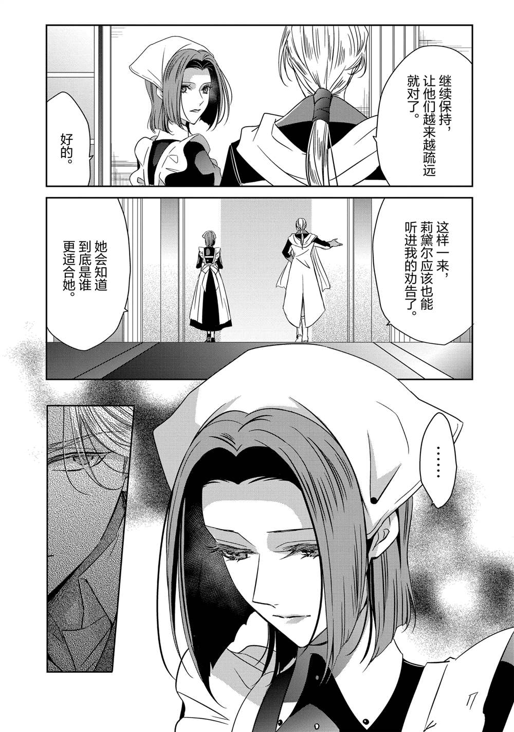 敬启 致曾经是「冰之骑士和名不符实公主」的我们 第37话 第25页