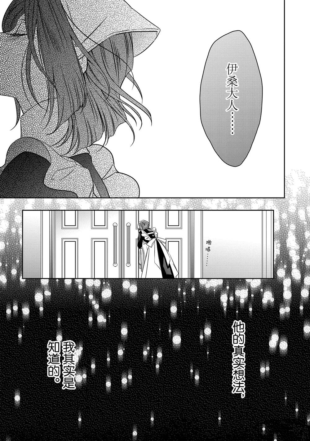 敬启 致曾经是「冰之骑士和名不符实公主」的我们 第37话 第27页