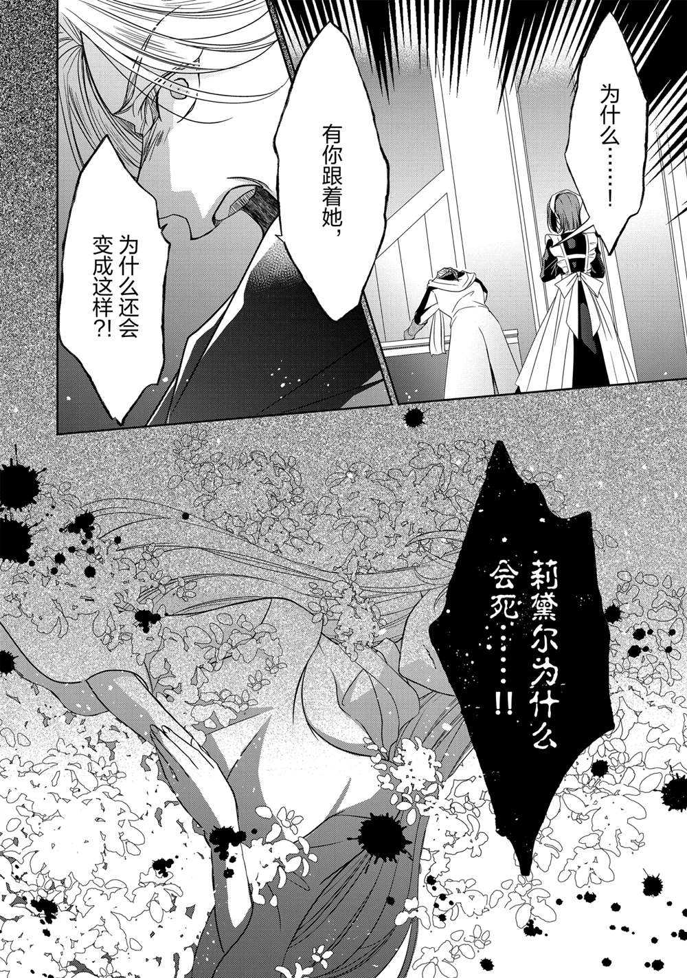 敬启 致曾经是「冰之骑士和名不符实公主」的我们 第37话 第30页