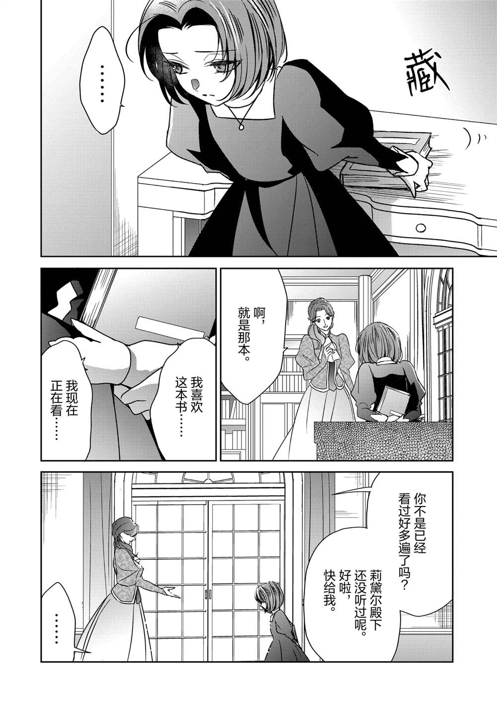 敬启 致曾经是「冰之骑士和名不符实公主」的我们 第37话 第4页