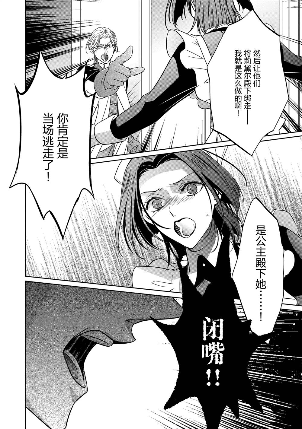 敬启 致曾经是「冰之骑士和名不符实公主」的我们 第37话 第32页