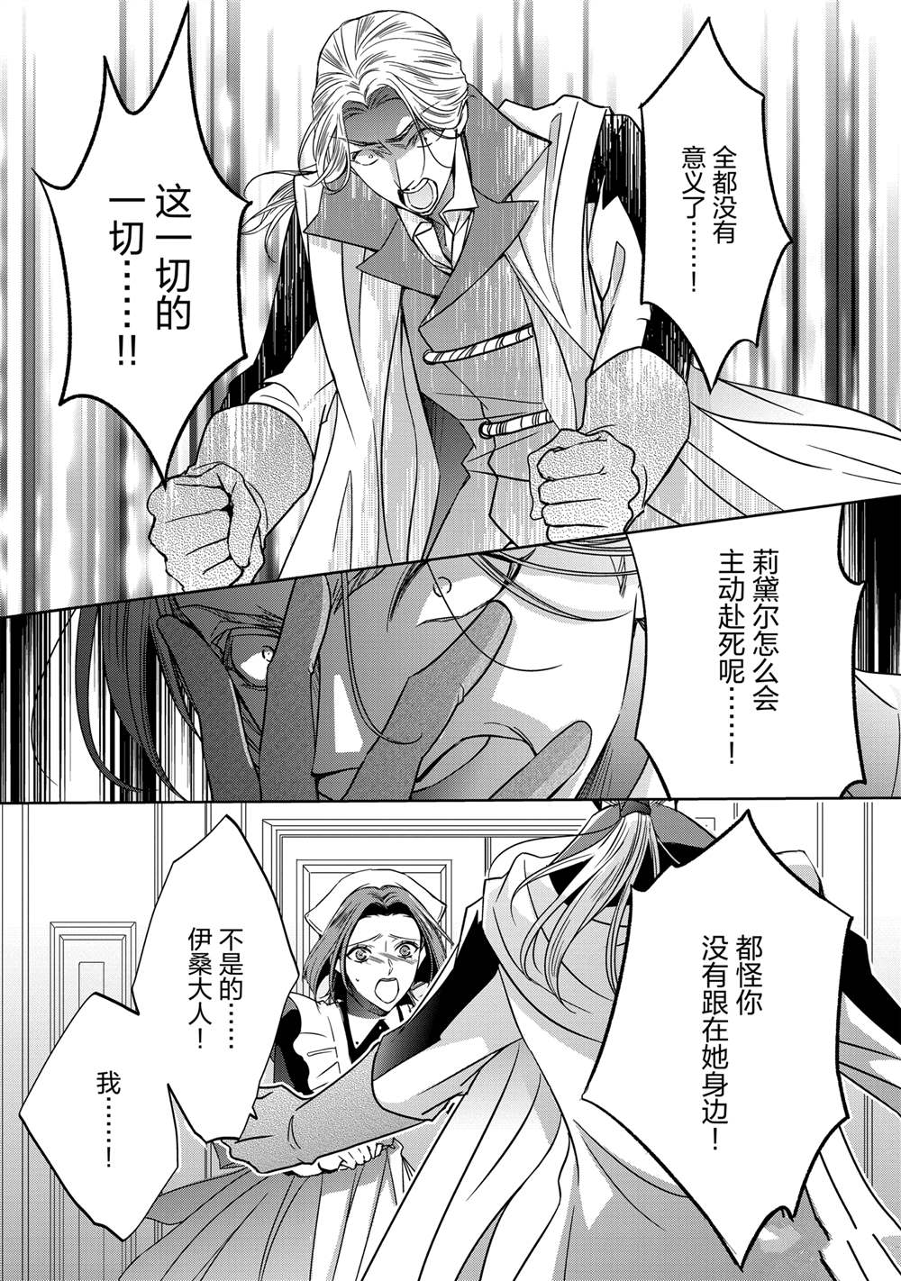 敬启 致曾经是「冰之骑士和名不符实公主」的我们 第37话 第33页
