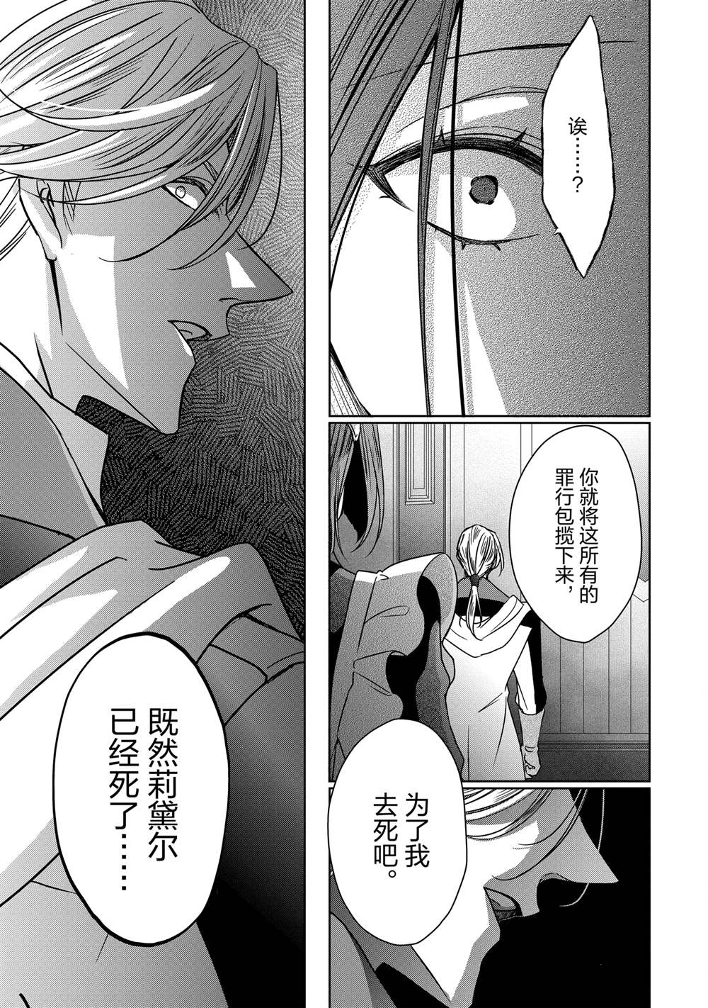敬启 致曾经是「冰之骑士和名不符实公主」的我们 第37话 第35页