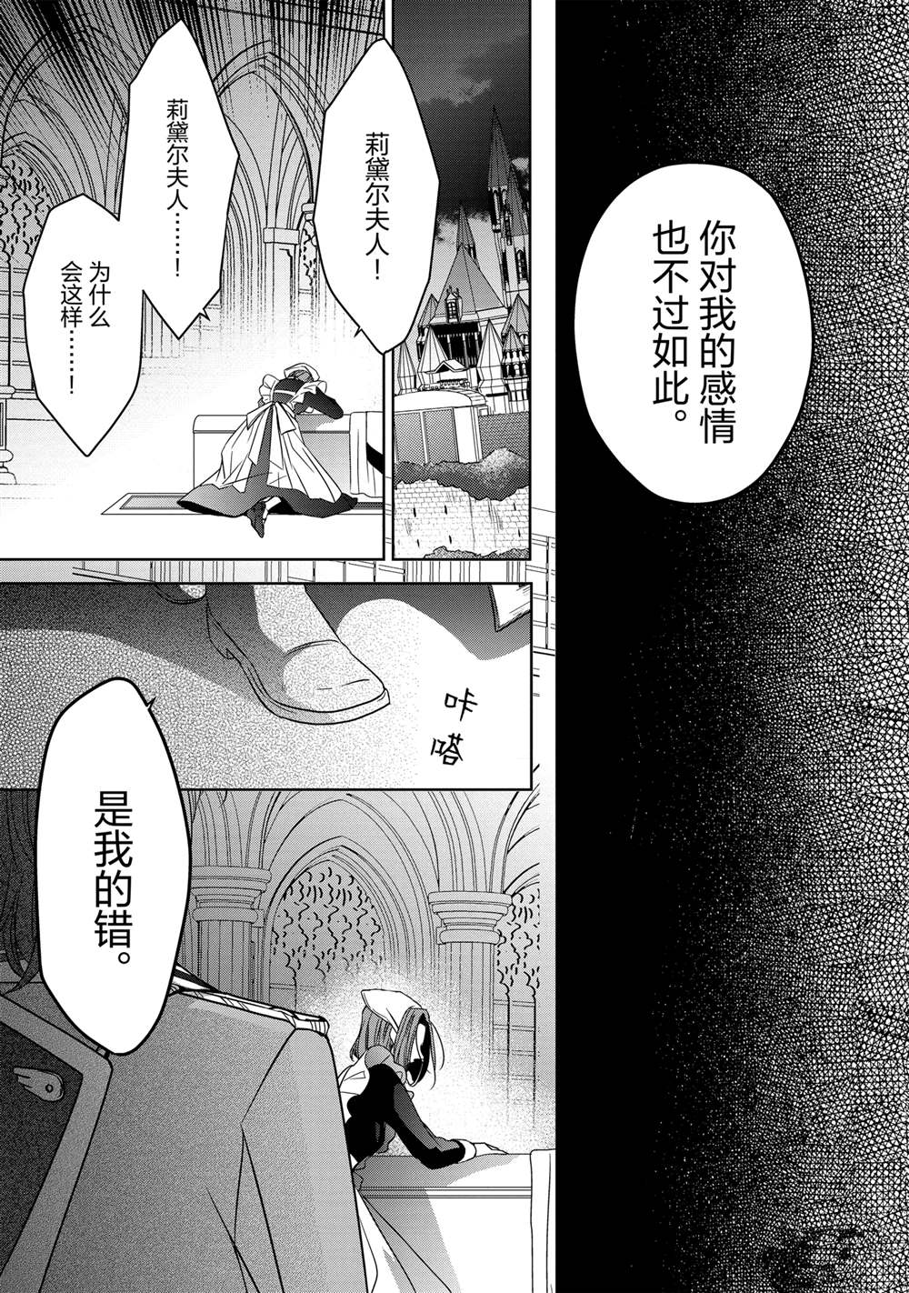 敬启 致曾经是「冰之骑士和名不符实公主」的我们 第37话 第37页