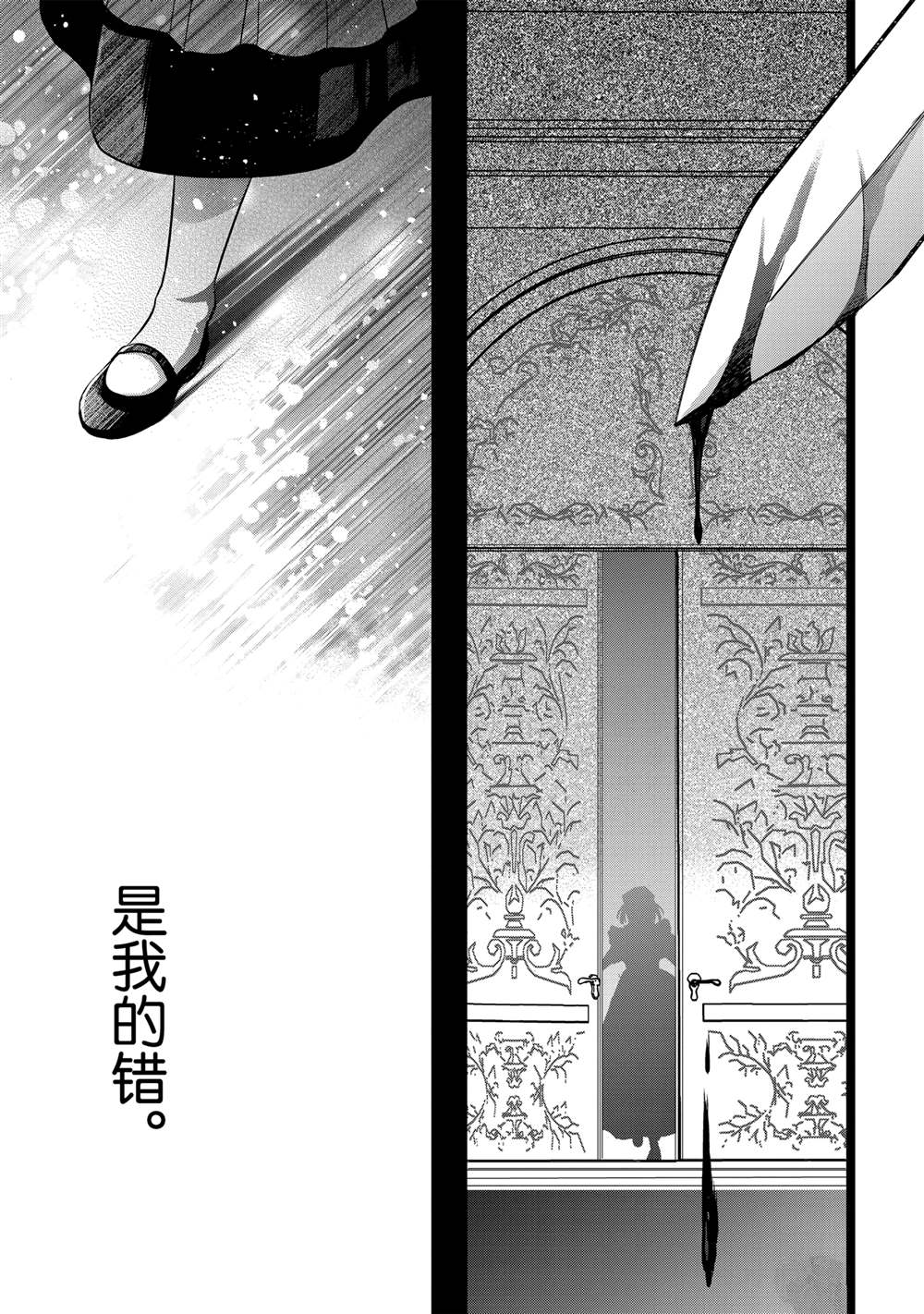 敬启 致曾经是「冰之骑士和名不符实公主」的我们 第37话 第41页