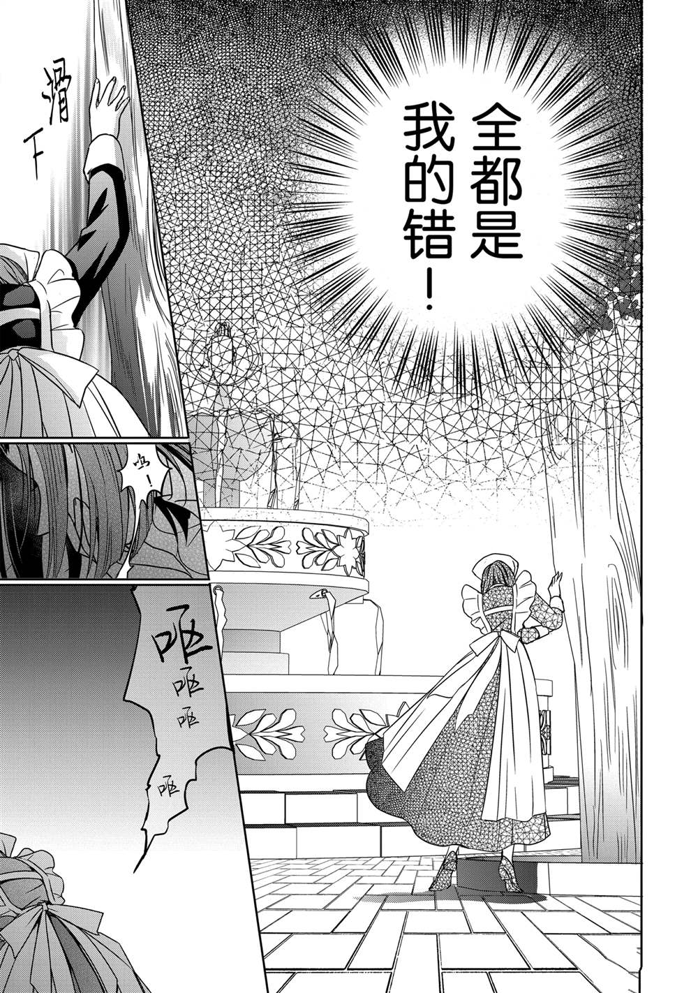 敬启 致曾经是「冰之骑士和名不符实公主」的我们 第37话 第43页