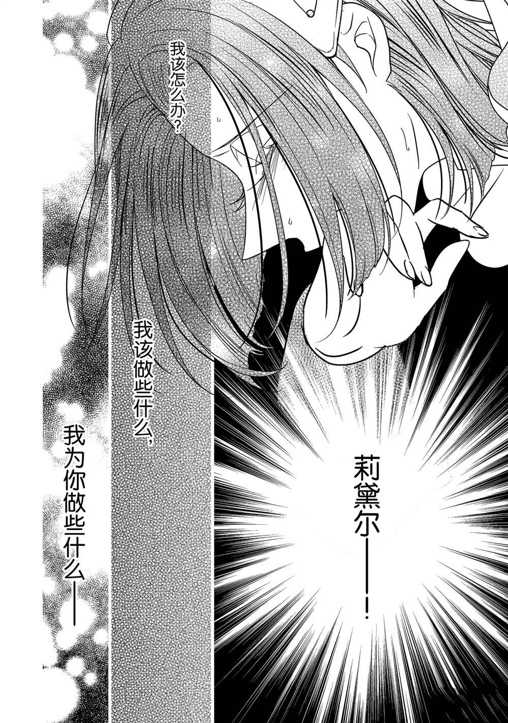 敬启 致曾经是「冰之骑士和名不符实公主」的我们 第37话 第44页