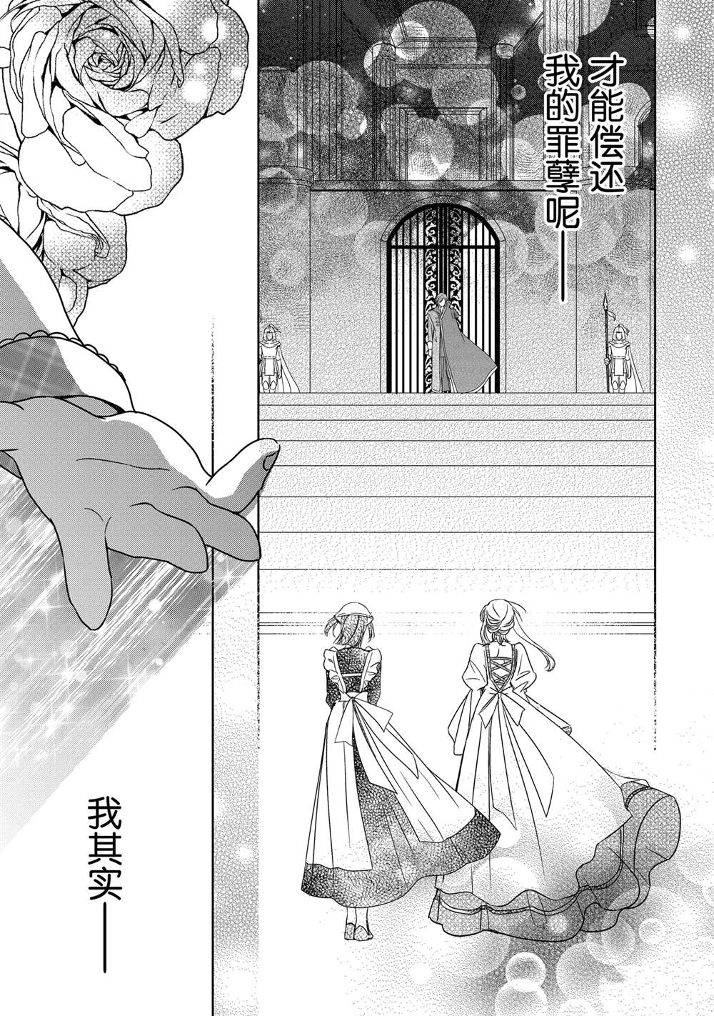敬启 致曾经是「冰之骑士和名不符实公主」的我们 第37话 第45页