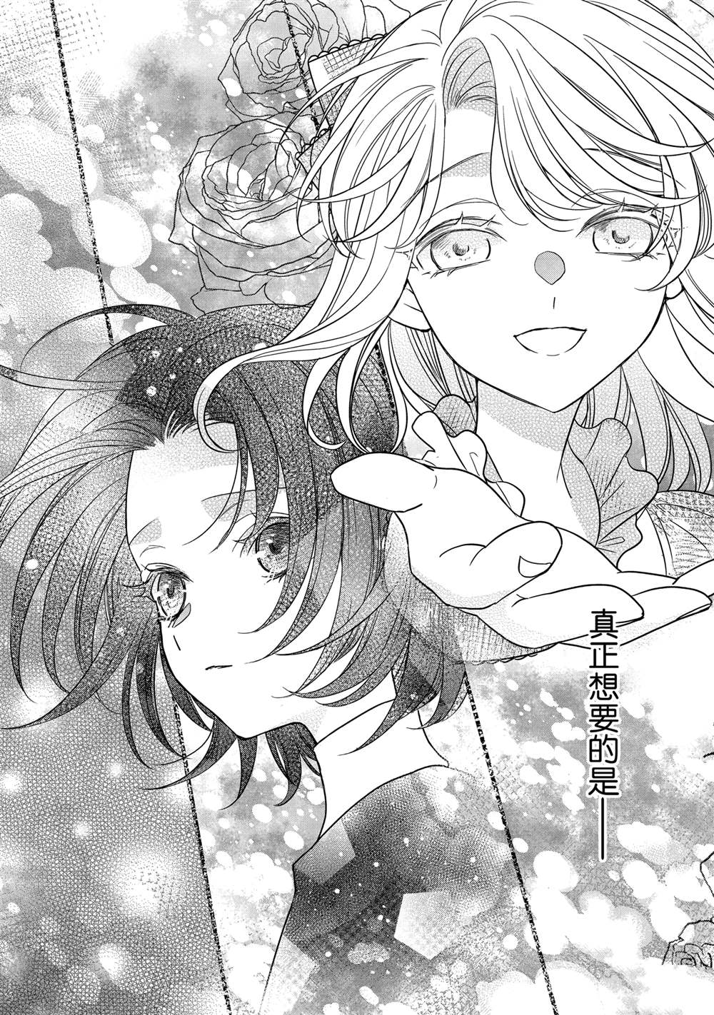 敬启 致曾经是「冰之骑士和名不符实公主」的我们 第37话 第46页