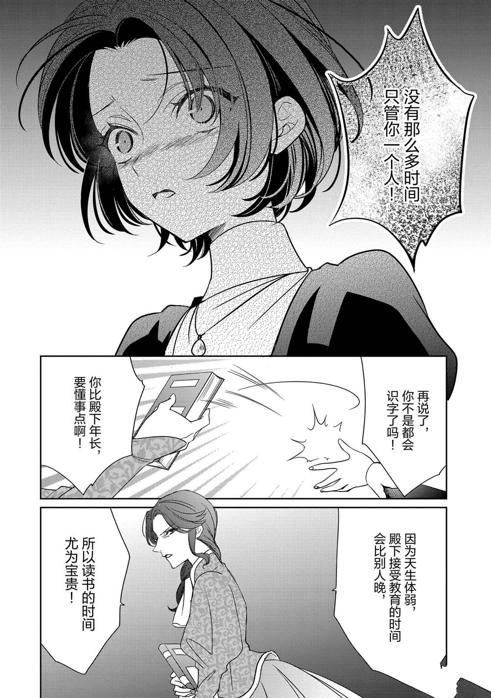 敬启 致曾经是「冰之骑士和名不符实公主」的我们 第37话 第6页