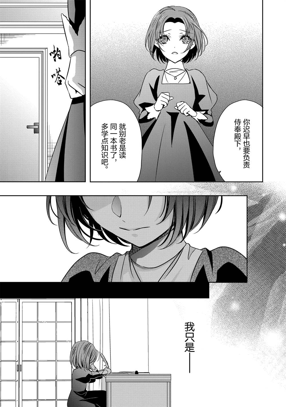 敬启 致曾经是「冰之骑士和名不符实公主」的我们 第37话 第7页