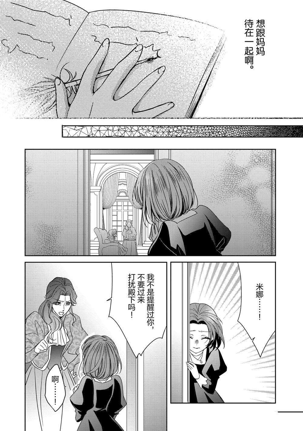 敬启 致曾经是「冰之骑士和名不符实公主」的我们 第37话 第8页
