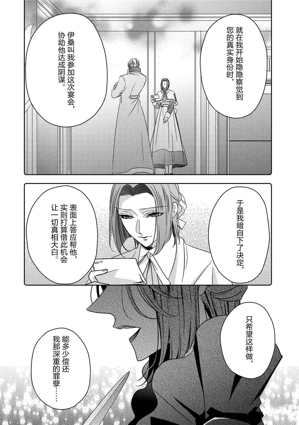 敬启 致曾经是「冰之骑士和名不符实公主」的我们 第38话 第2页