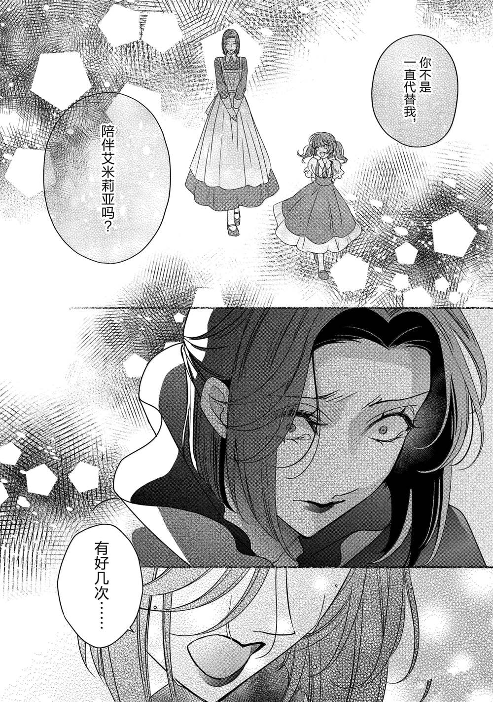 敬启 致曾经是「冰之骑士和名不符实公主」的我们 第38话 第12页