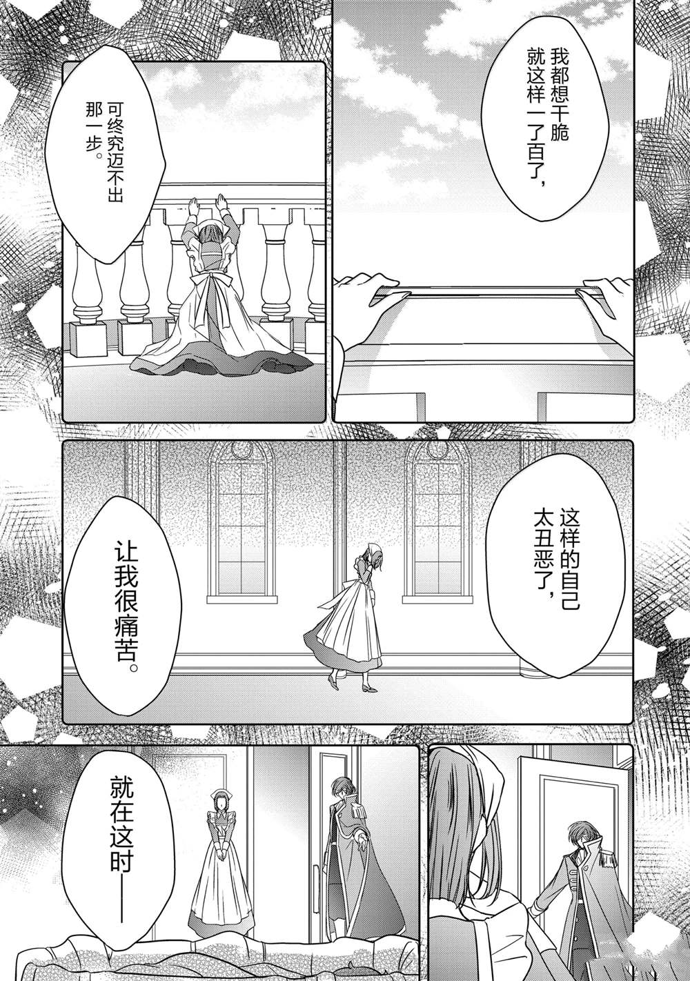 敬启 致曾经是「冰之骑士和名不符实公主」的我们 第38话 第13页