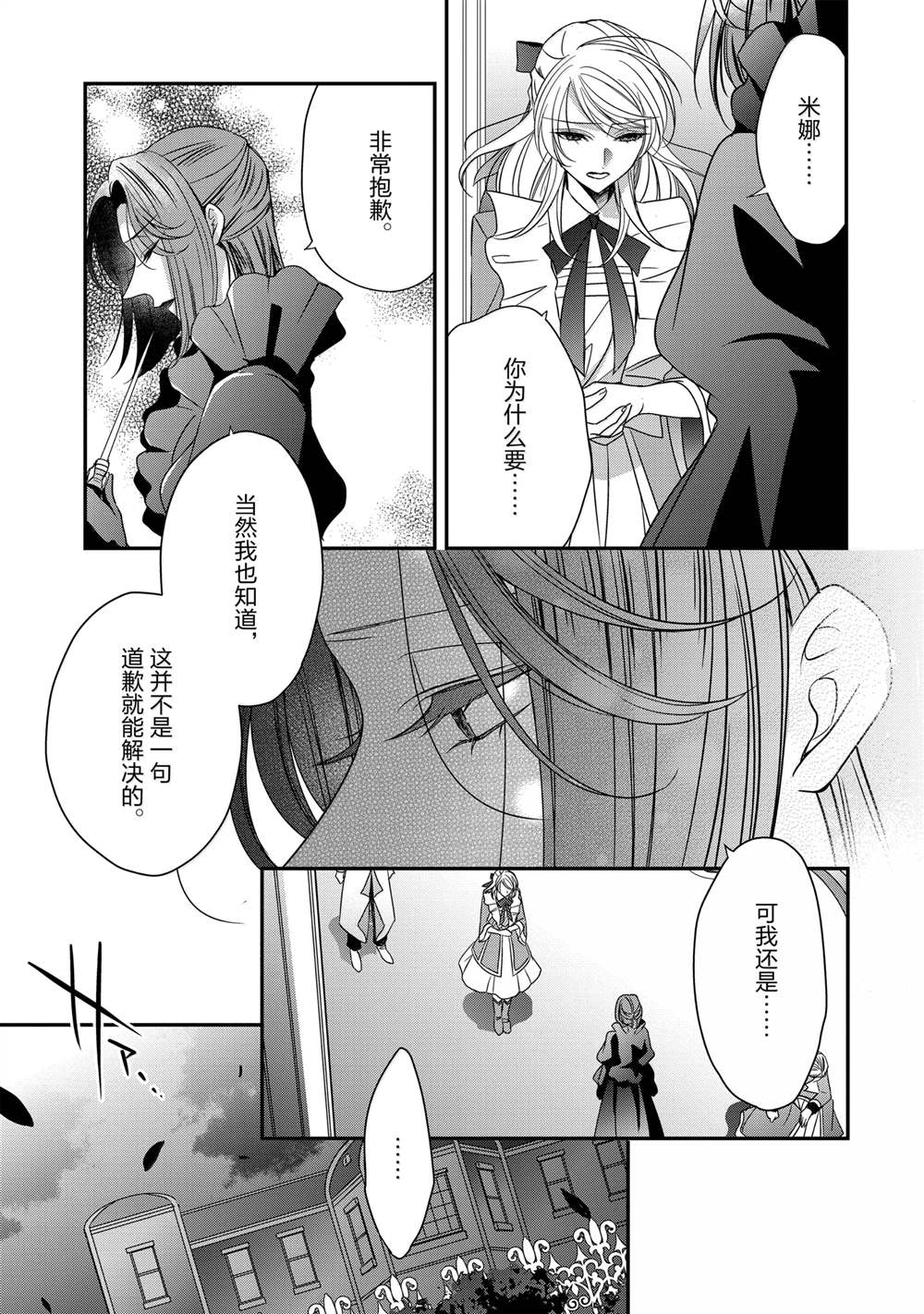 敬启 致曾经是「冰之骑士和名不符实公主」的我们 第38话 第3页