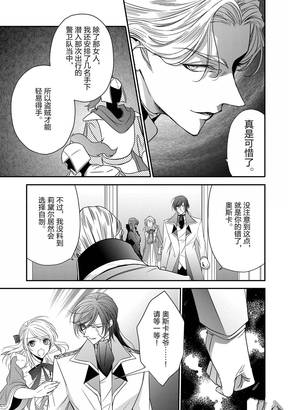 敬启 致曾经是「冰之骑士和名不符实公主」的我们 第38话 第21页