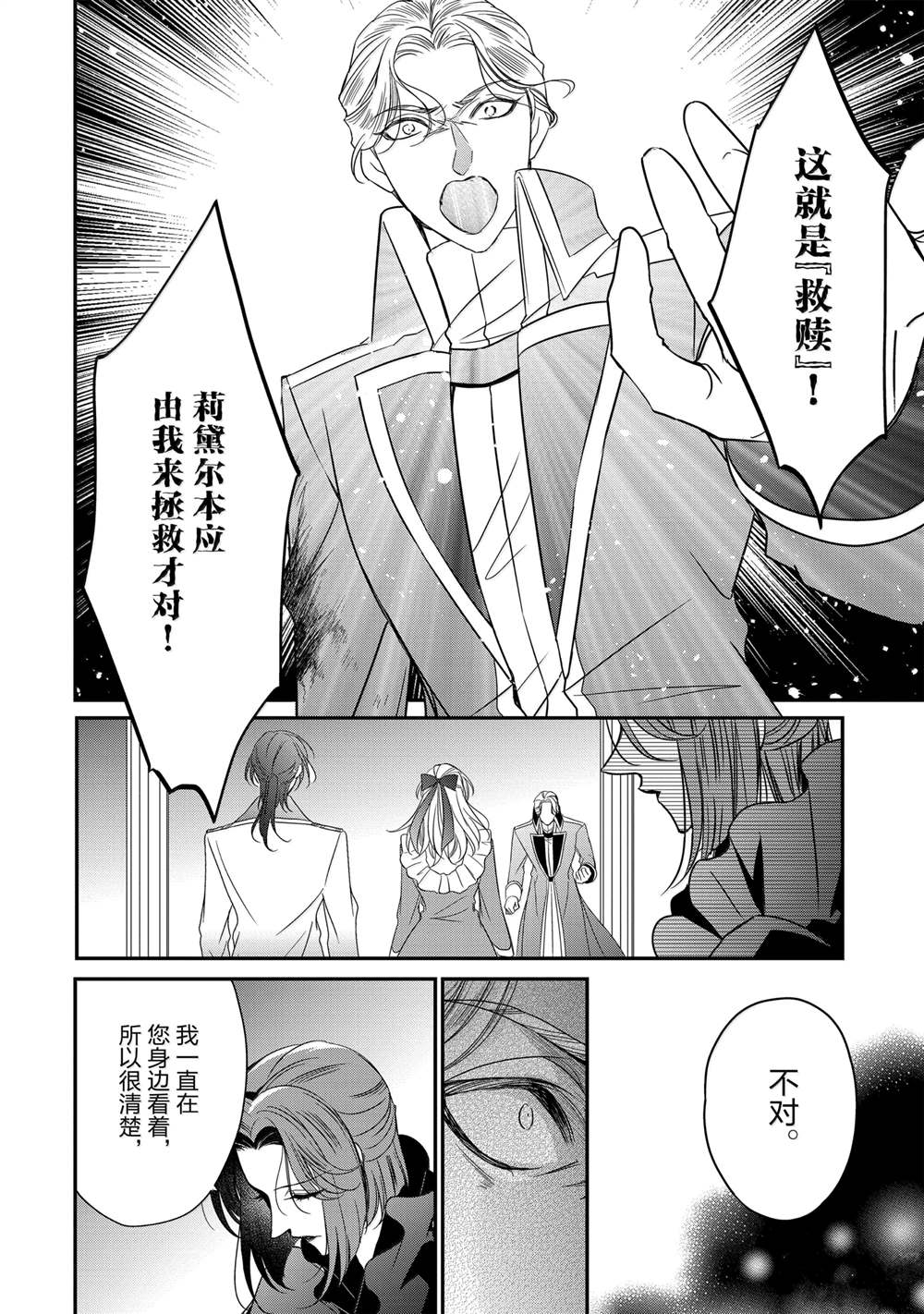 敬启 致曾经是「冰之骑士和名不符实公主」的我们 第38话 第24页