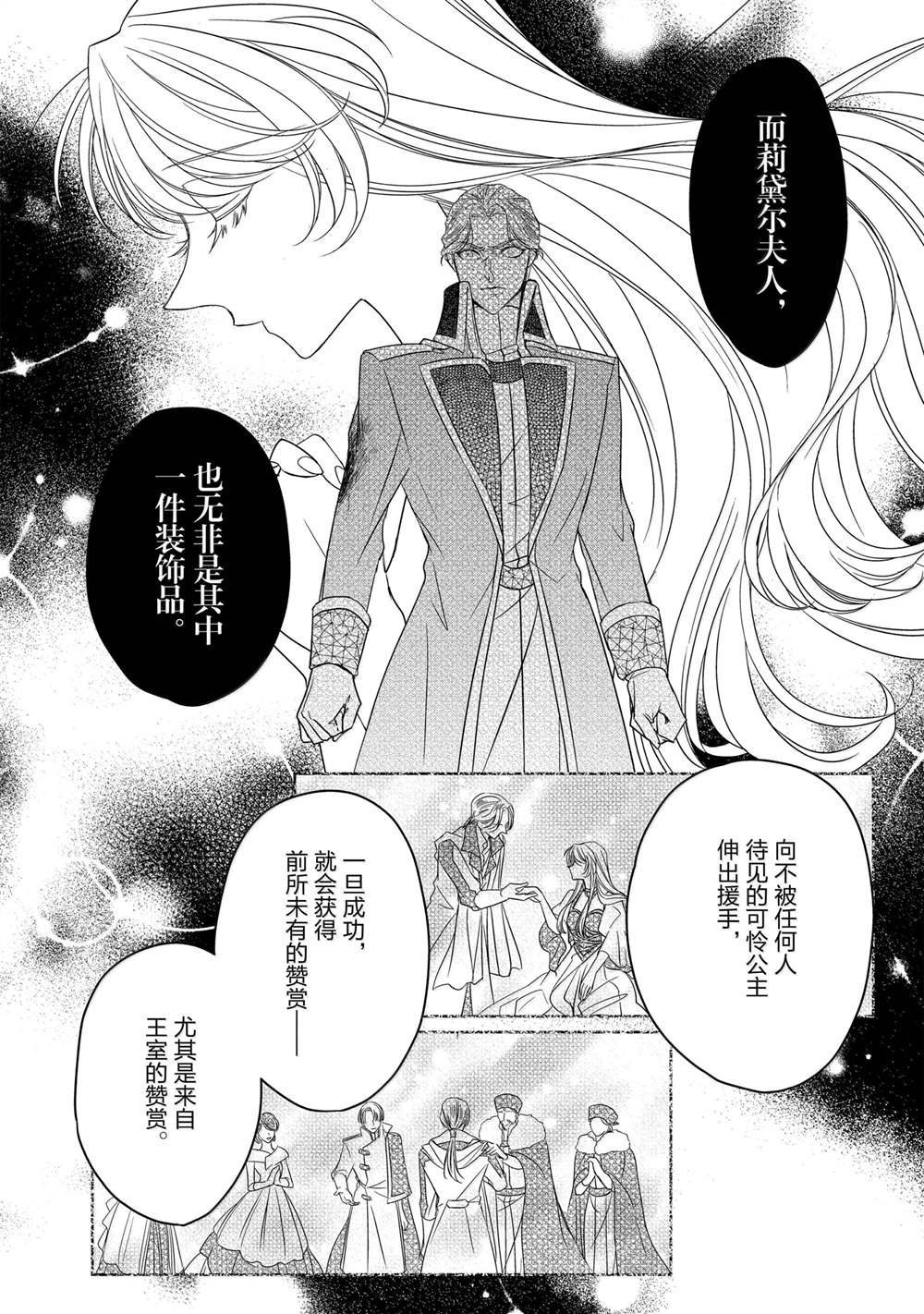敬启 致曾经是「冰之骑士和名不符实公主」的我们 第38话 第26页