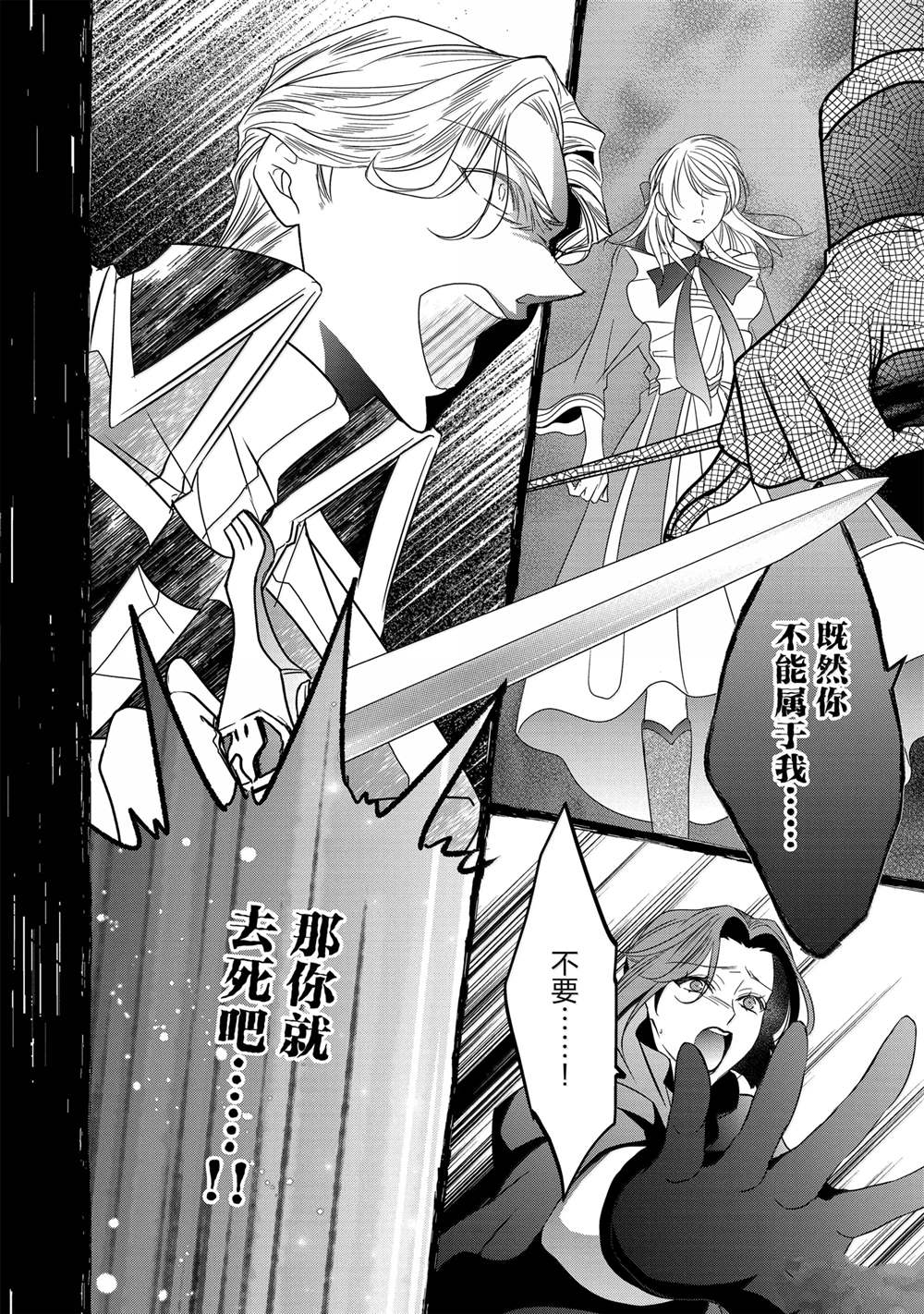 敬启 致曾经是「冰之骑士和名不符实公主」的我们 第38话 第30页