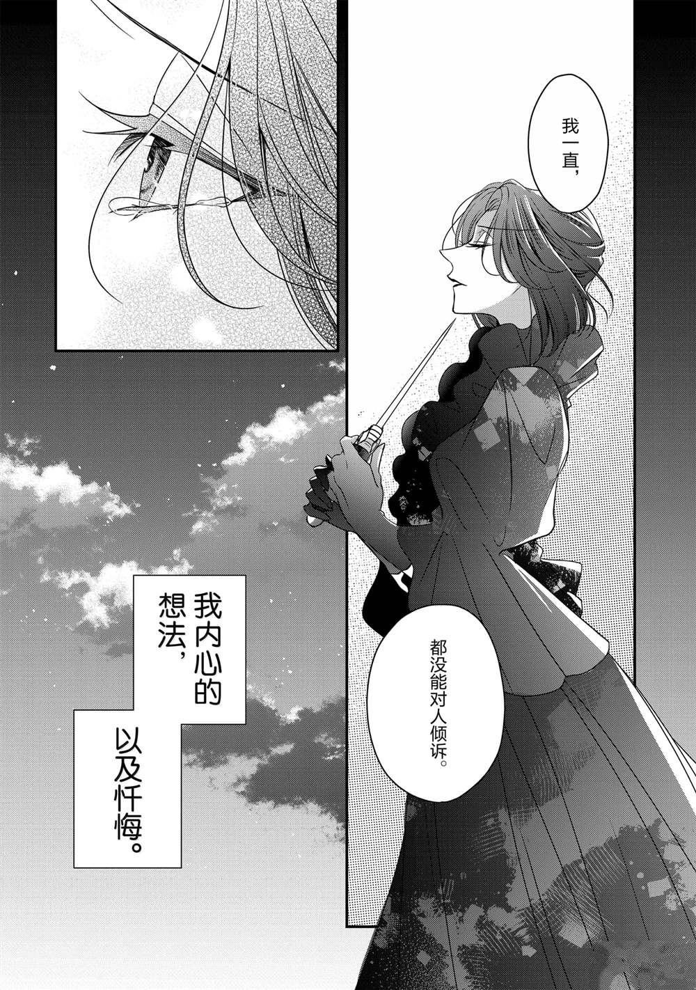 敬启 致曾经是「冰之骑士和名不符实公主」的我们 第38话 第4页