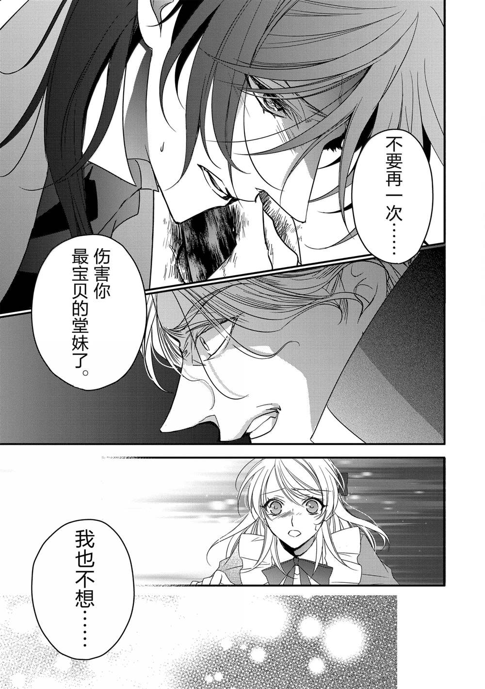 敬启 致曾经是「冰之骑士和名不符实公主」的我们 第38话 第33页