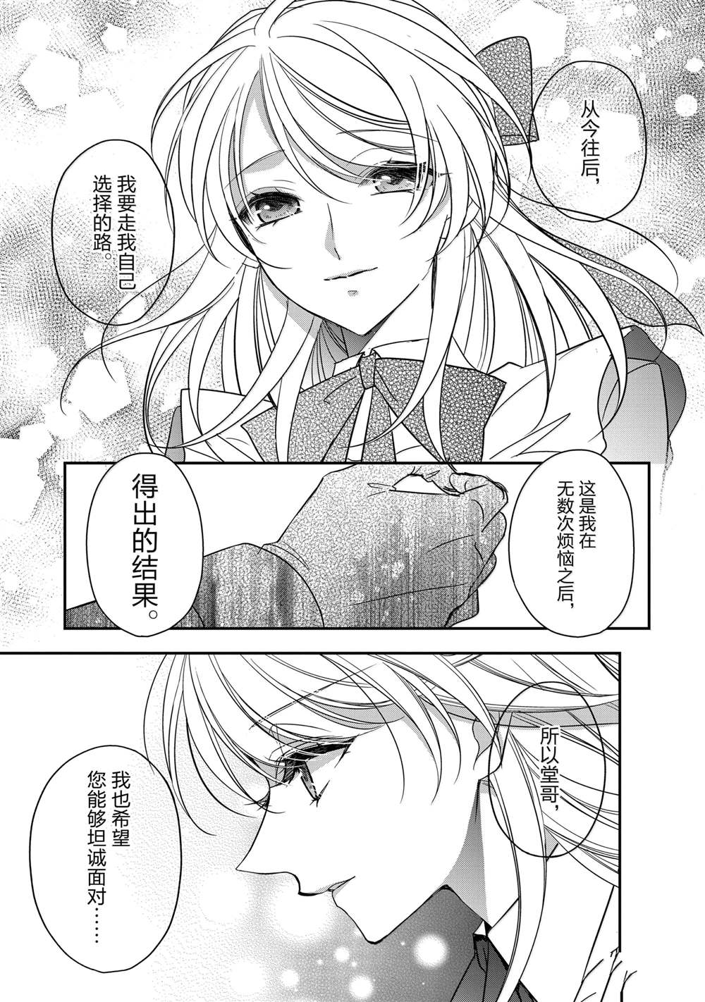 敬启 致曾经是「冰之骑士和名不符实公主」的我们 第38话 第39页
