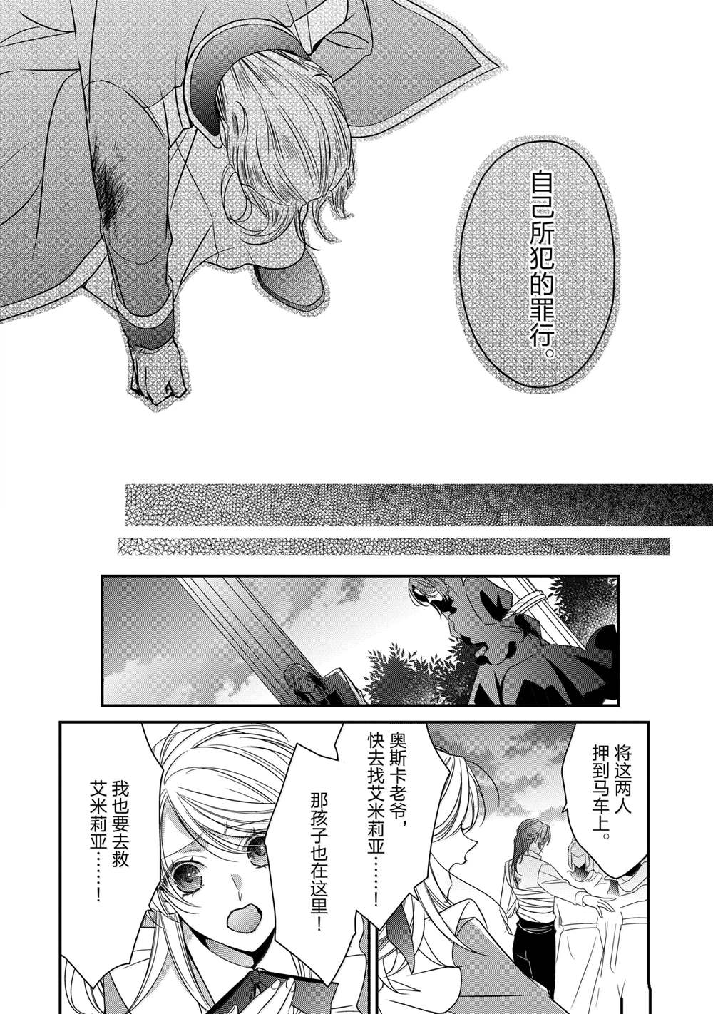 敬启 致曾经是「冰之骑士和名不符实公主」的我们 第38话 第40页