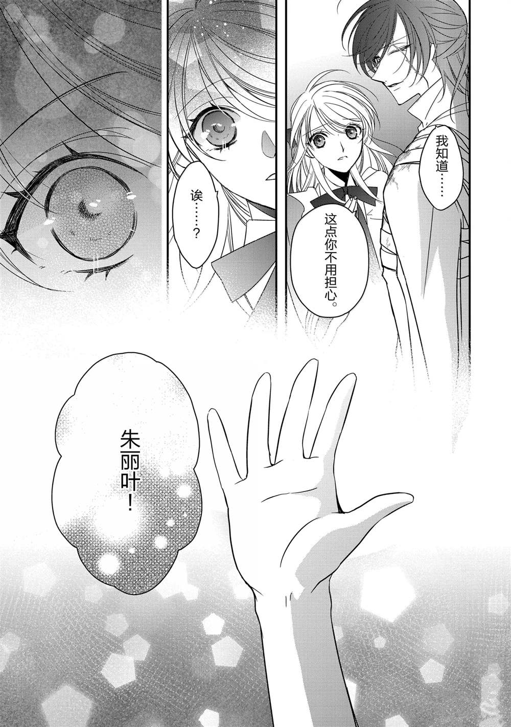 敬启 致曾经是「冰之骑士和名不符实公主」的我们 第38话 第41页