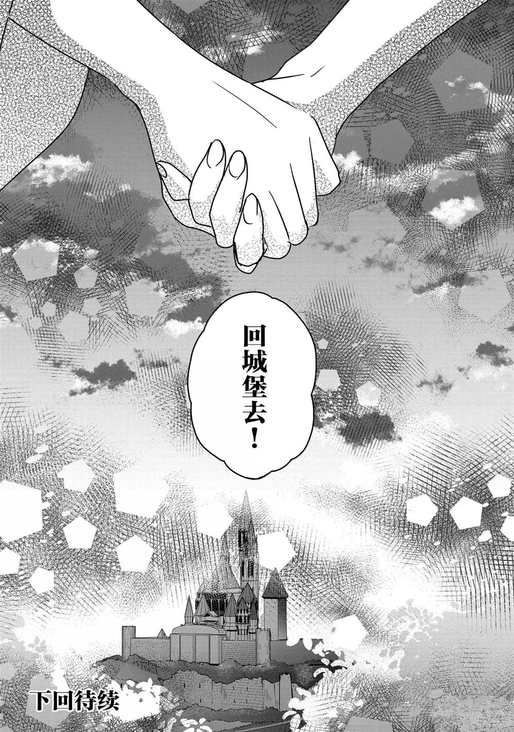 敬启 致曾经是「冰之骑士和名不符实公主」的我们 第38话 第47页
