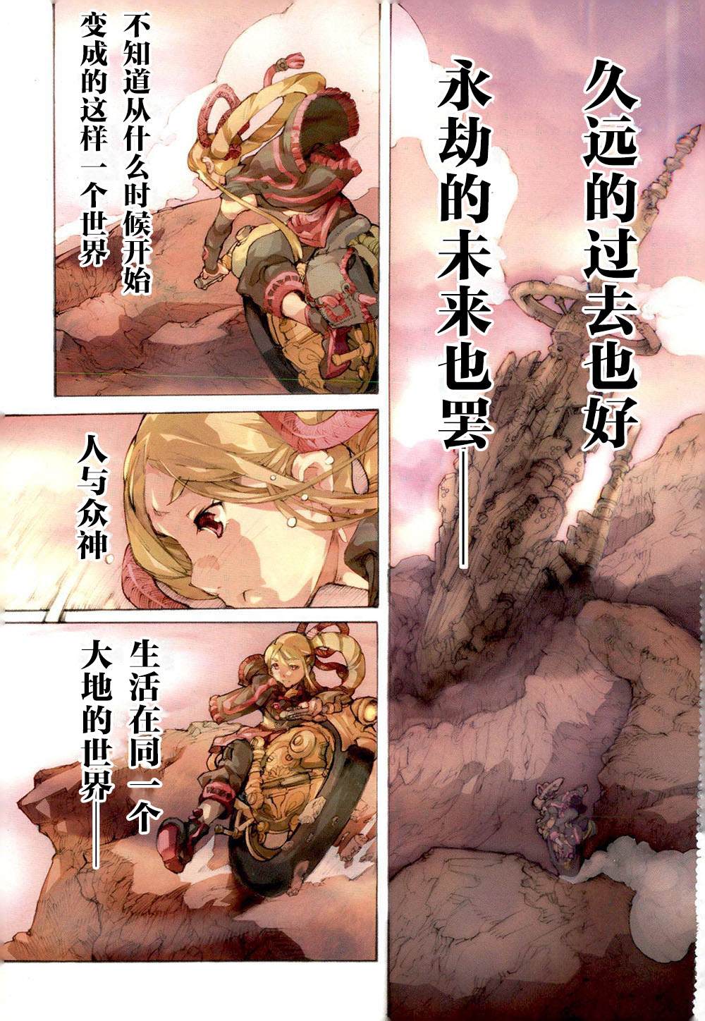 阿修罗之怒～廻KAI～ 第1话 复活的邪神 第2页