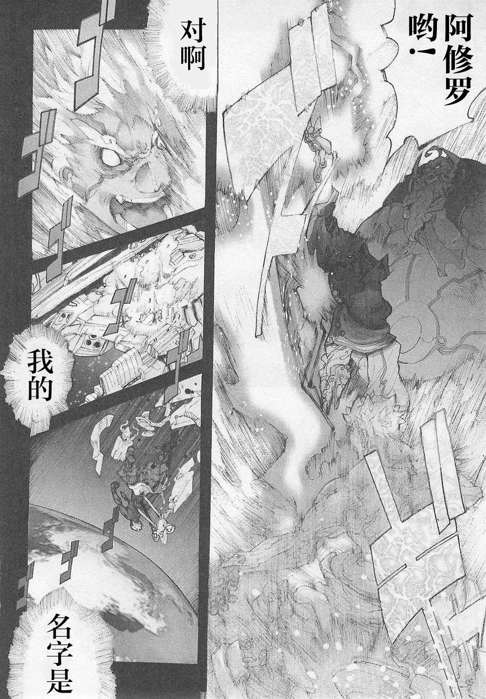 阿修罗之怒～廻KAI～ 第1话 复活的邪神 第29页