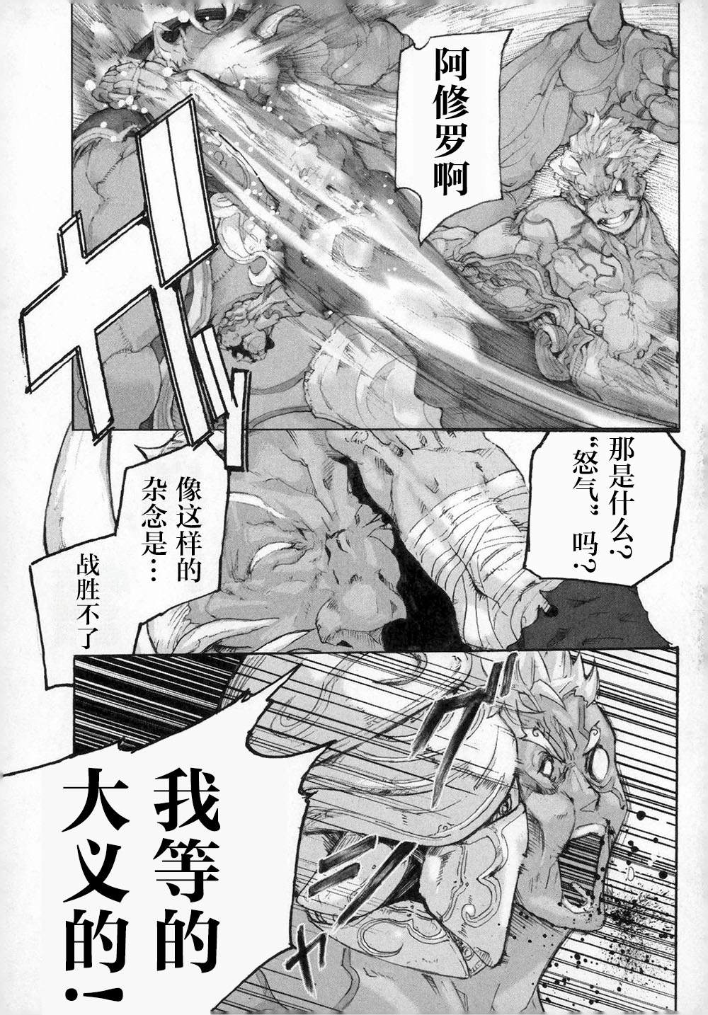 阿修罗之怒～廻KAI～ 第1话 复活的邪神 第30页