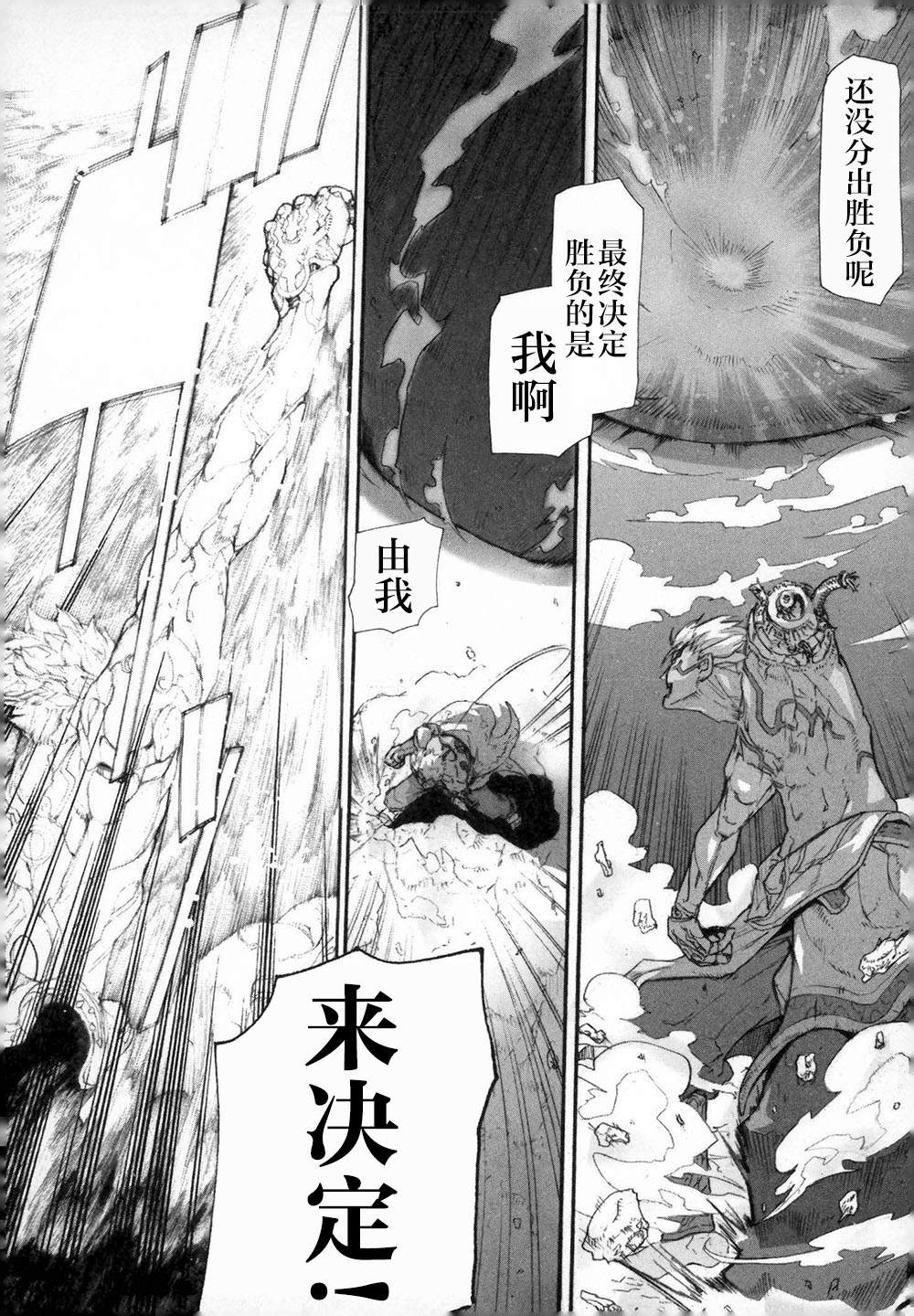 阿修罗之怒～廻KAI～ 第2话 反逆的尽头 第12页