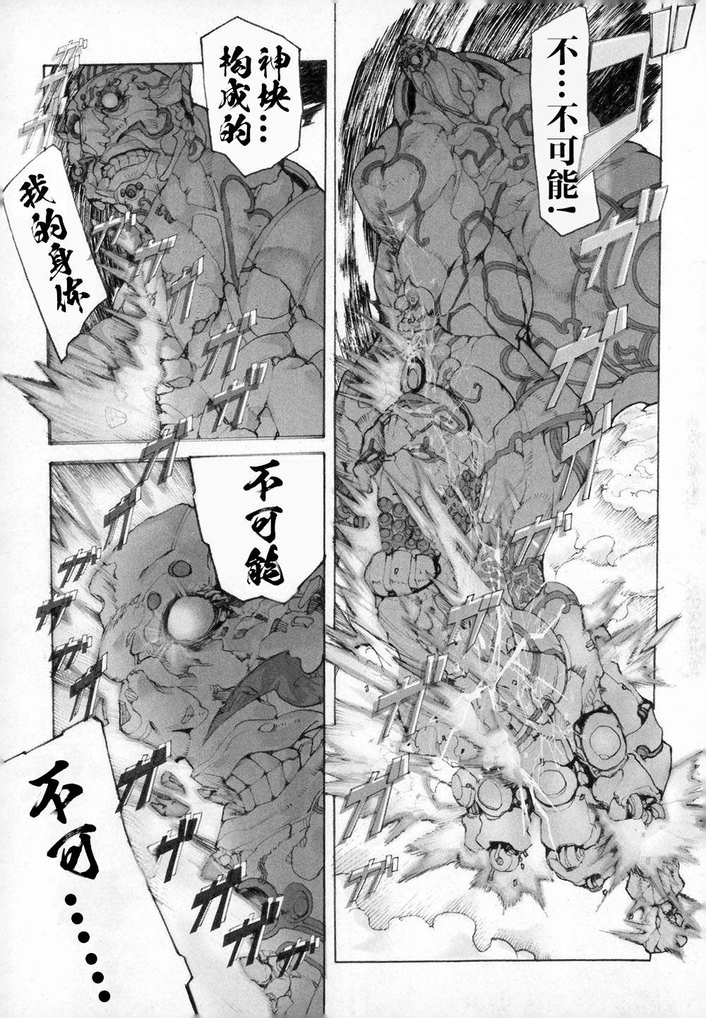 阿修罗之怒～廻KAI～ 第2话 反逆的尽头 第15页