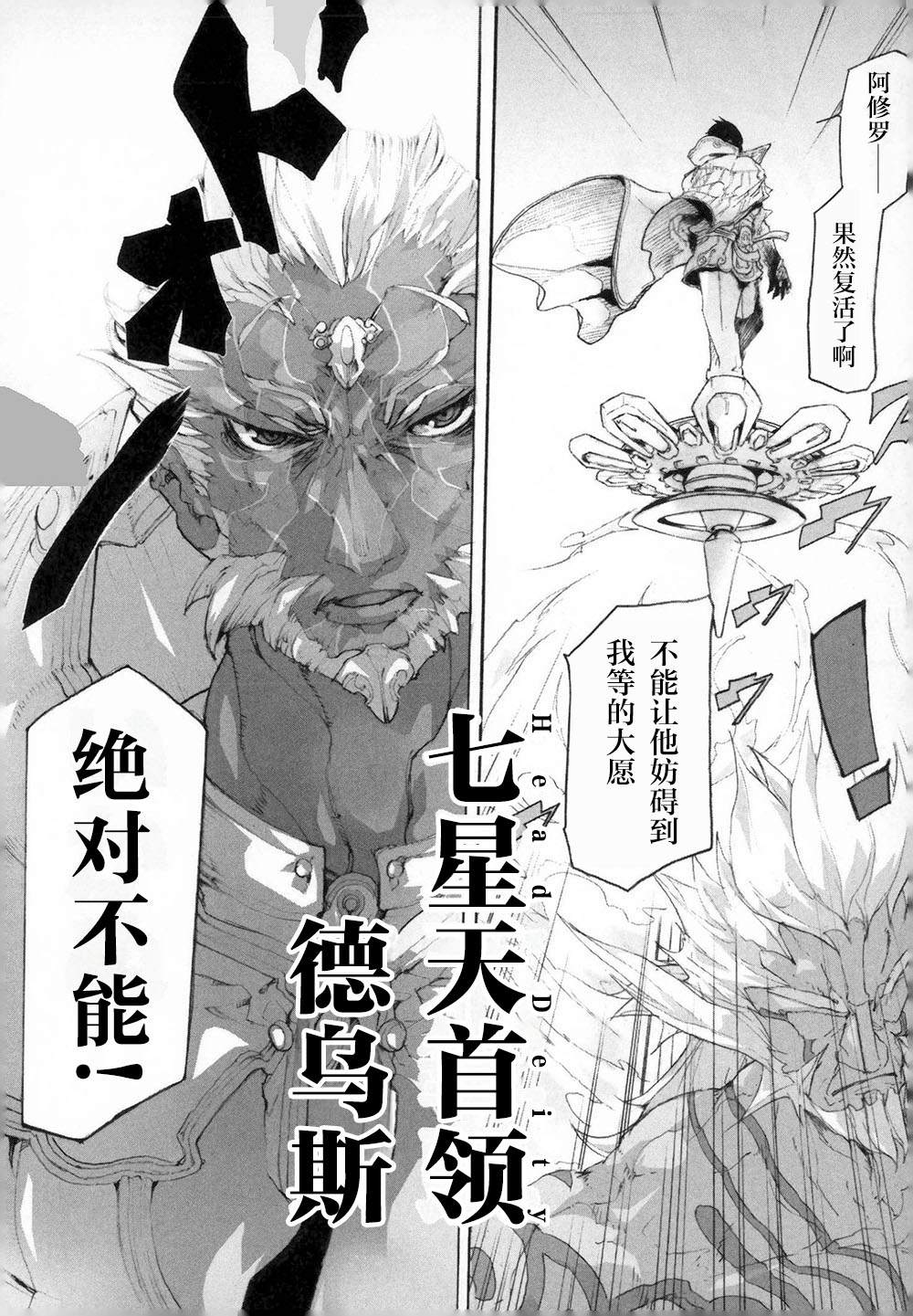 阿修罗之怒～廻KAI～ 第2话 反逆的尽头 第18页
