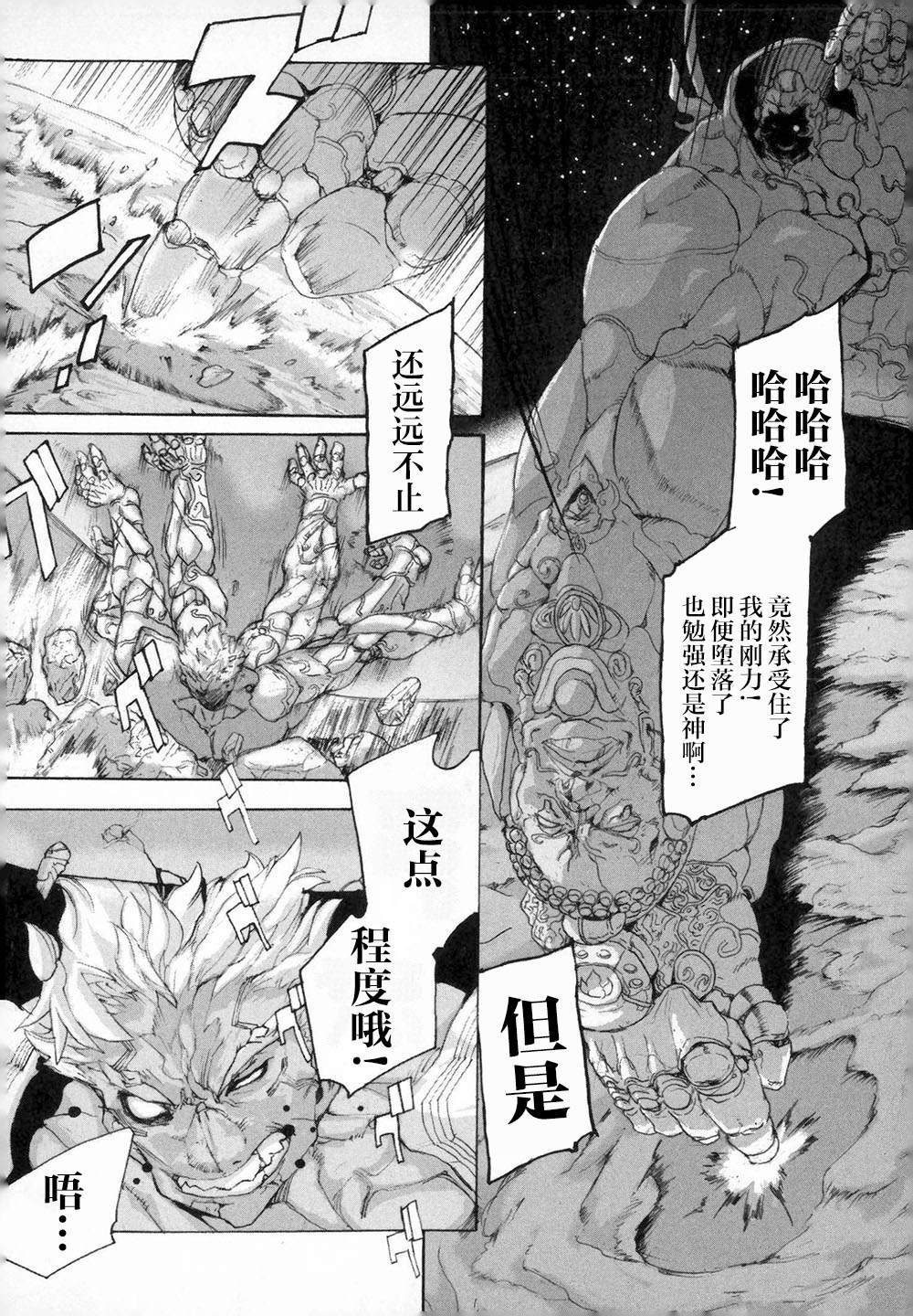 阿修罗之怒～廻KAI～ 第2话 反逆的尽头 第6页
