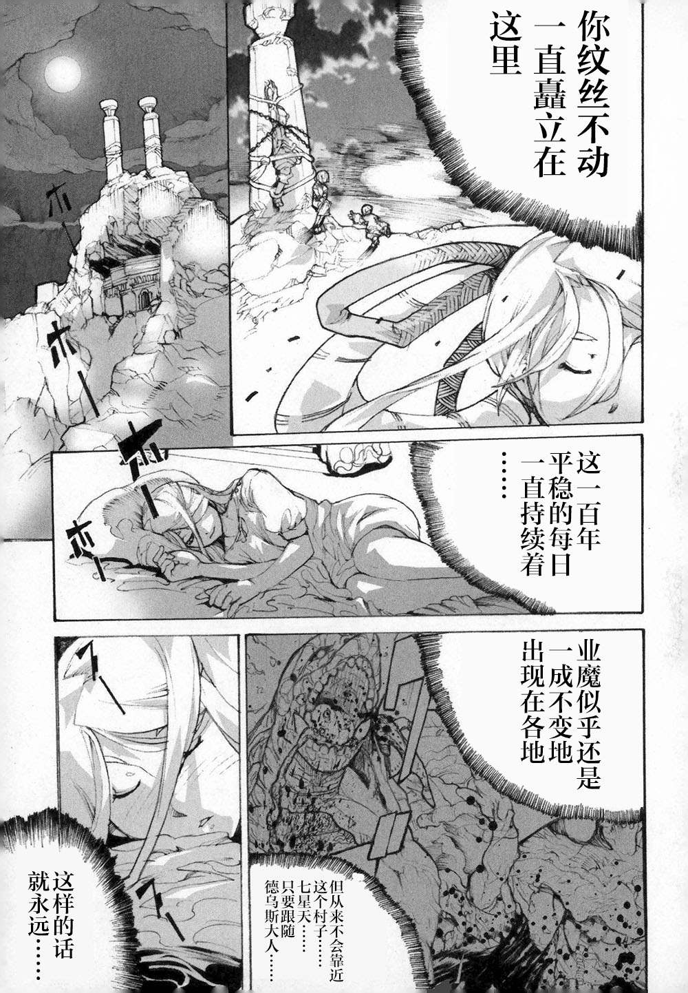 阿修罗之怒～廻KAI～ 第3话 呼唤神的声音 第12页