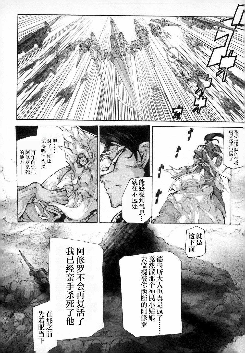 阿修罗之怒～廻KAI～ 第3话 呼唤神的声音 第13页