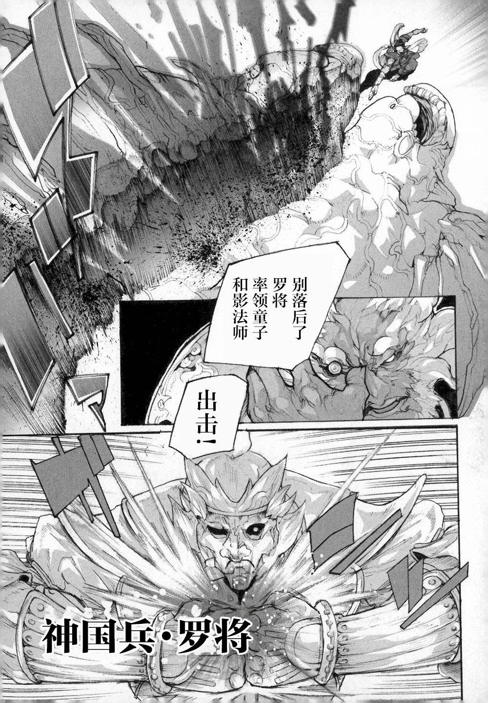 阿修罗之怒～廻KAI～ 第3话 呼唤神的声音 第16页