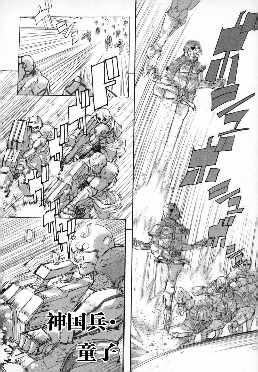 阿修罗之怒～廻KAI～ 第3话 呼唤神的声音 第17页