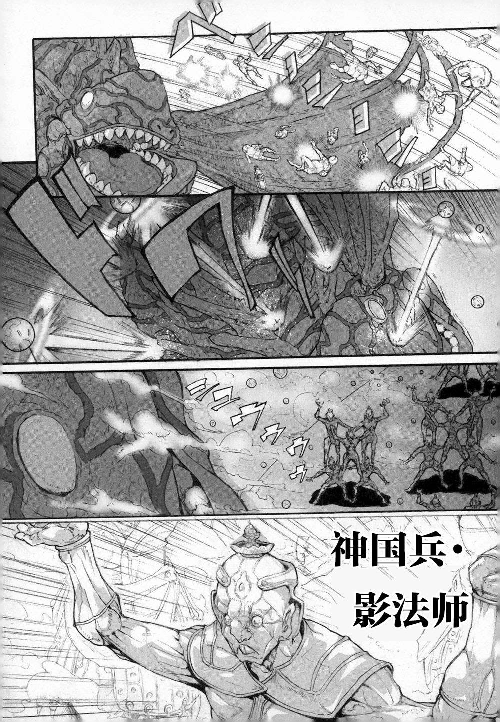 阿修罗之怒～廻KAI～ 第3话 呼唤神的声音 第18页