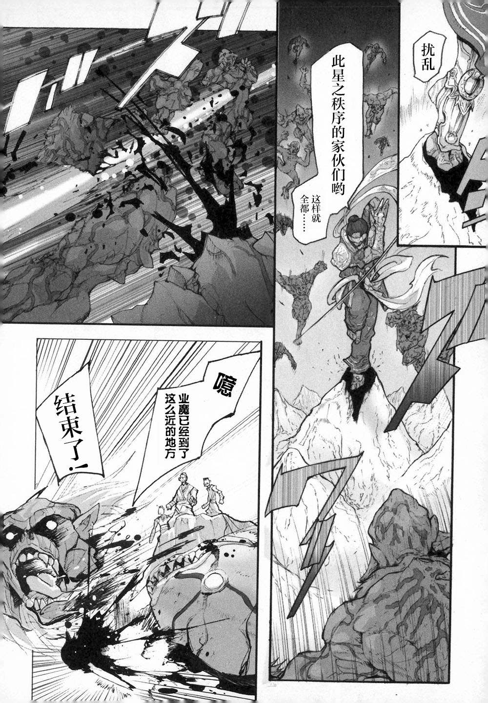 阿修罗之怒～廻KAI～ 第3话 呼唤神的声音 第21页