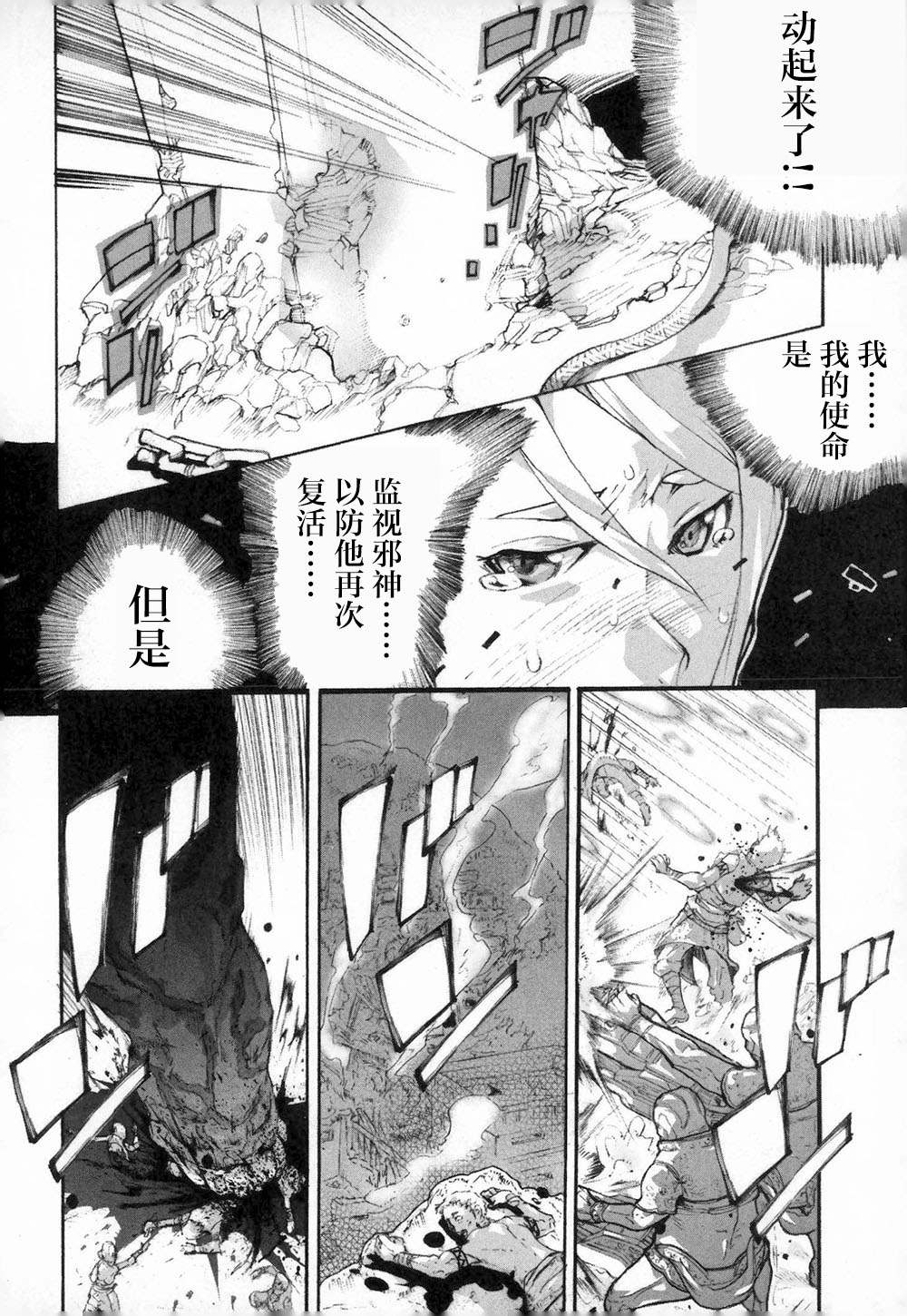 阿修罗之怒～廻KAI～ 第3话 呼唤神的声音 第27页