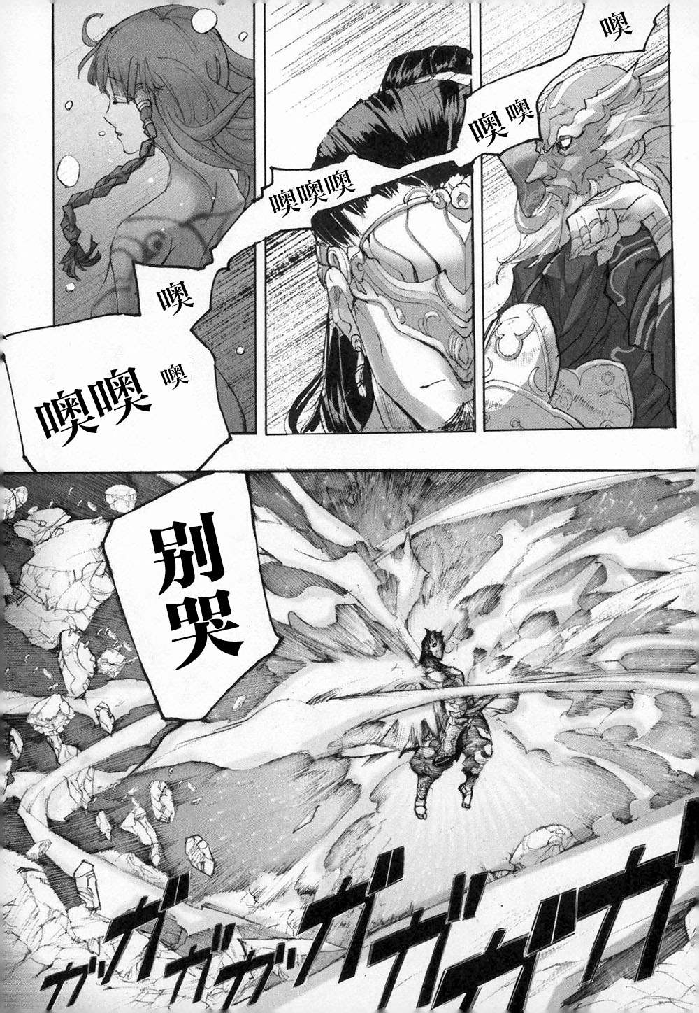 阿修罗之怒～廻KAI～ 第3话 呼唤神的声音 第30页